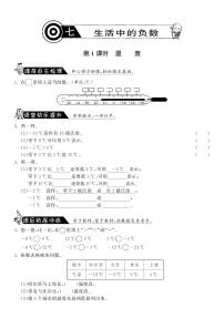 小學(xué)數(shù)學(xué)北師大版四年級上冊1 溫度同步測試題