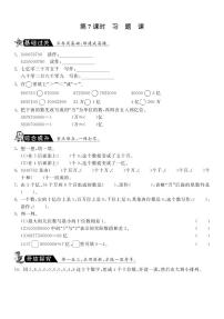 北師大版四年級上冊一 認識更大的數(shù)綜合與測試當堂檢測題