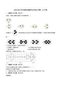北師大版五年級(jí)上冊(cè)3 平移練習(xí)