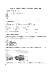 小學(xué)數(shù)學(xué)北師大版五年級(jí)上冊(cè)1 精打細(xì)算鞏固練習(xí)