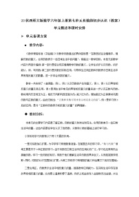 小學(xué)數(shù)學(xué)西師大版六年級上冊七 負數(shù)的初步認識優(yōu)質(zhì)教案設(shè)計