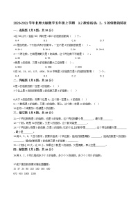 小學(xué)2 探索活動(dòng)：2、5的倍數(shù)的特征當(dāng)堂達(dá)標(biāo)檢測(cè)題