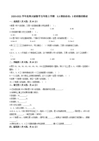 數(shù)學(xué)五年級(jí)上冊(cè)3 探索活動(dòng)：3的倍數(shù)的特征同步訓(xùn)練題