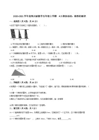 小學(xué)數(shù)學(xué)北師大版五年級(jí)上冊(cè)5 探索活動(dòng)：梯形的面積課后作業(yè)題