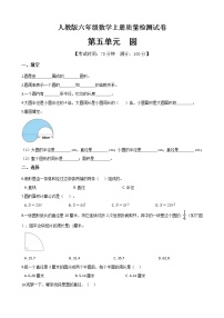 數(shù)學(xué)六年級(jí)上冊(cè)5 圓綜合與測(cè)試單元測(cè)試同步測(cè)試題