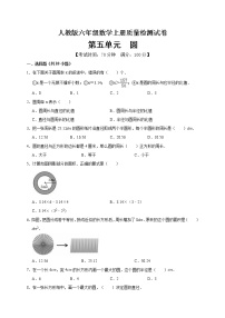 小學(xué)人教版5 圓綜合與測(cè)試單元測(cè)試同步練習(xí)題