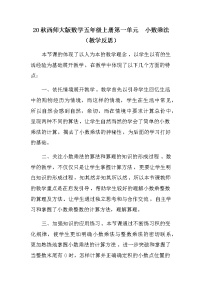 西師大版五年級(jí)上冊(cè)小數(shù)乘整數(shù)教學(xué)設(shè)計(jì)及反思