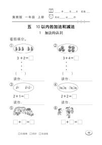 冀教版一年級上冊五 10以內(nèi)的加法和減法課后作業(yè)題