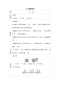 小学数学苏教版一年级下册三 认识100以内的数学案及答案