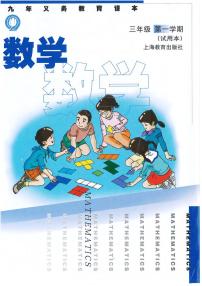 沪教版（五四学制）三年级上册电子课本2024高清PDF电子版