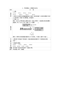 北京版一年级下册二 加法和减法（一）导学案