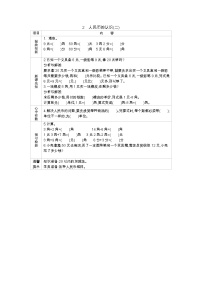 北京版一年级下册三 认识人民币导学案