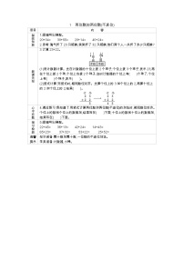 小学数学北京版一年级下册四 加法和减法（二）学案