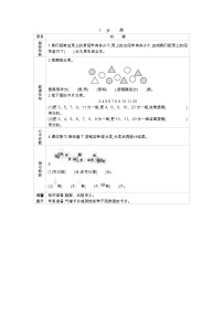 小学数学北京版一年级下册六 分类导学案