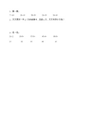 小学数学北京版一年级下册二 加法和减法（一）综合训练题