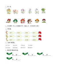 小学数学北京版一年级下册二 加法和减法（一）达标测试
