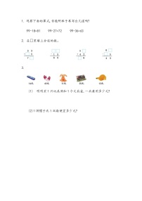 小学数学北京版一年级下册四 加法和减法（二）测试题