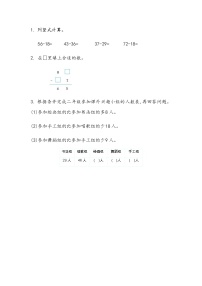 北京版一年级下册四 加法和减法（二）习题