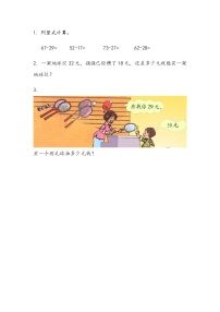 小学数学北京版一年级下册四 加法和减法（二）课后测评