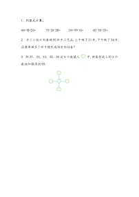 小学数学北京版一年级下册四 加法和减法（二）课后作业题