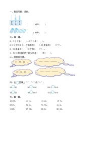 北京版一年级下册八 总复习同步测试题