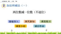 小学数学北京版一年级下册二 加法和减法（一）优秀课件ppt