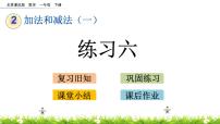小学数学北京版一年级下册二 加法和减法（一）获奖课件ppt