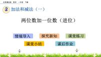 小学北京版二 加法和减法（一）精品ppt课件