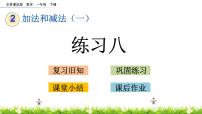 小学北京版二 加法和减法（一）优质课件ppt
