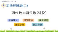 小学数学北京版一年级下册四 加法和减法（二）优秀课件ppt