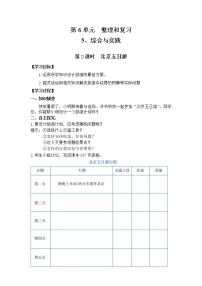 人教版六年级下册北京五日游第2课时学案