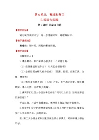 小学数学人教版六年级下册北京五日游第2课时教案