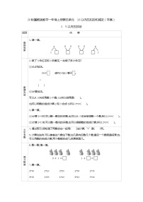 冀教版一年級上冊五 10以內(nèi)的加法和減法學(xué)案