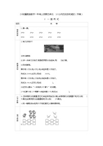 小學(xué)數(shù)學(xué)冀教版一年級上冊五 10以內(nèi)的加法和減法學(xué)案及答案