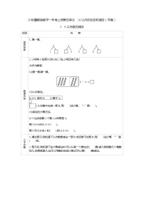 數(shù)學(xué)五 10以內(nèi)的加法和減法學(xué)案及答案