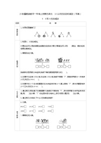 小學(xué)數(shù)學(xué)冀教版一年級上冊五 10以內(nèi)的加法和減法導(dǎo)學(xué)案