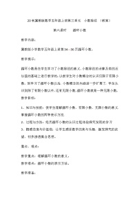 小學(xué)數(shù)學(xué)冀教版五年級(jí)上冊(cè)三 小數(shù)除法循環(huán)小數(shù)教案設(shè)計(jì)