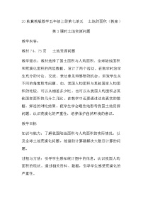 冀教版五年級上冊七 土地的面積第3課時(shí)教案