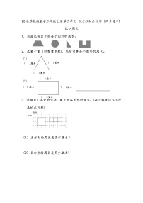 數學三年級上冊三 長方形和正方形認識周長課后測評