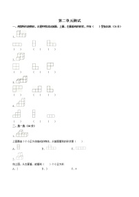 数学四年级下册2 观察物体(二)单元测试同步测试题