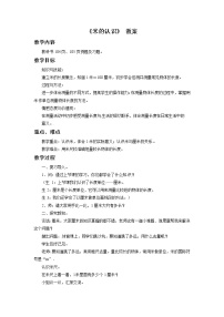 小學數學浙教版一年級下冊五 教室里的測量24.認識米教學設計及反思
