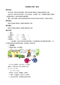 小學數(shù)學浙教版二年級下冊18.找規(guī)律計算教案