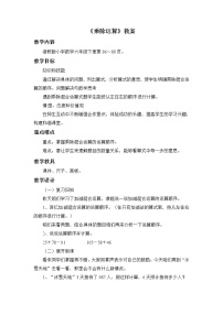 小學數學浙教版六年級下冊五 整理與復習24、乘除運算教學設計