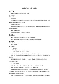 浙教版六年級(jí)下冊(cè)25、四則混合運(yùn)算教案
