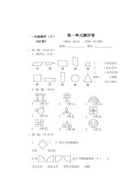 小學(xué)數(shù)學(xué)人教版一年級(jí)下冊(cè)1. 認(rèn)識(shí)圖形（二）課堂檢測(cè)