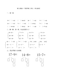 小学数学人教版一年级下册十几减5、4、3、2达标测试