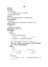 小学数学沪教版 (五四制)五年级上册小数教案