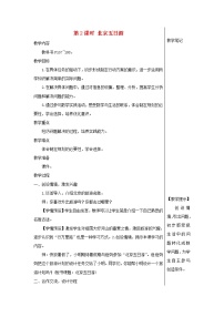 人教版六年级下册北京五日游第2课时教学设计