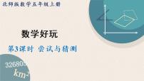 數(shù)學(xué)五年級(jí)上冊(cè)3 嘗試與猜測(cè)集體備課課件ppt