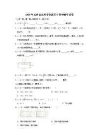 2020年云南省昆明市官渡区小升初数学试卷 人教版 含解析